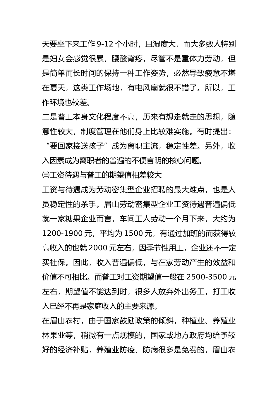 劳动密集型企业存在的问题_第3页