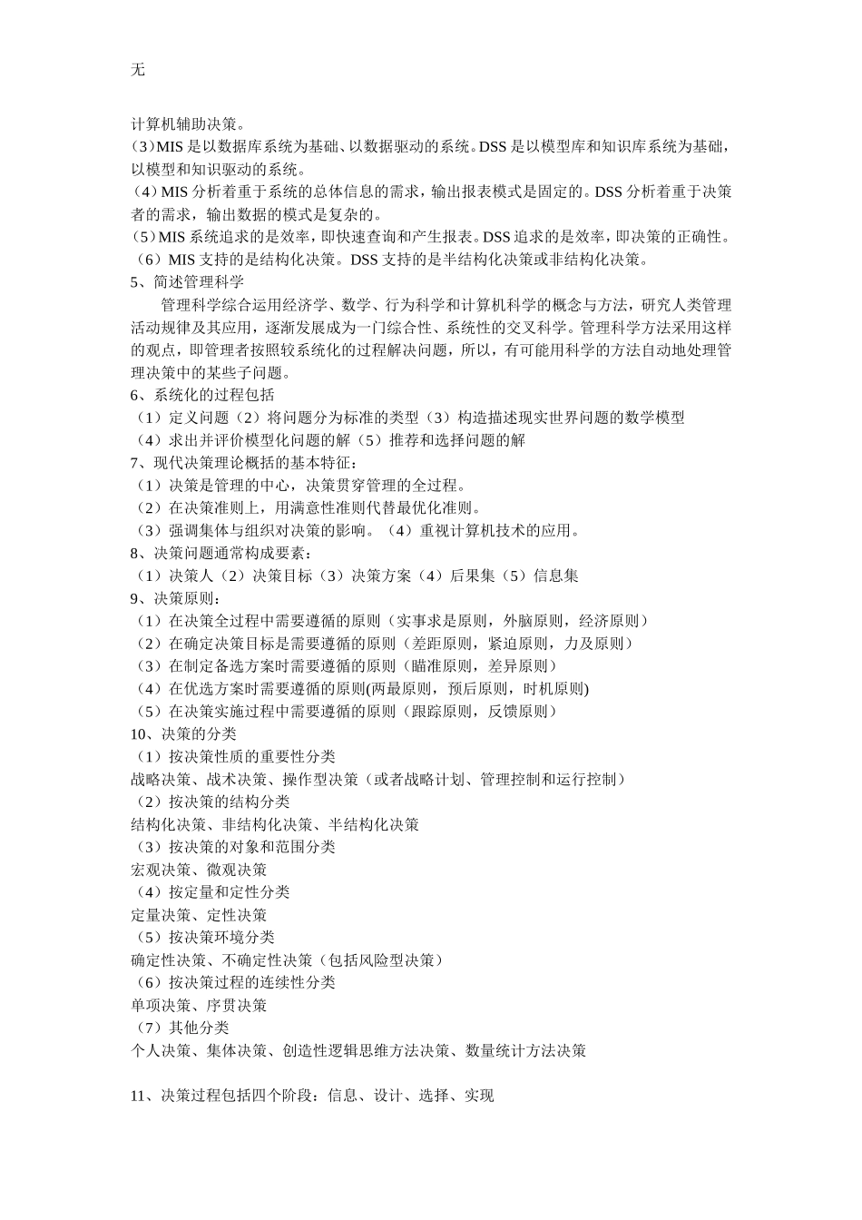 决策支持系统总结_第2页