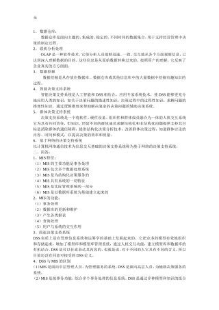 决策支持系统总结