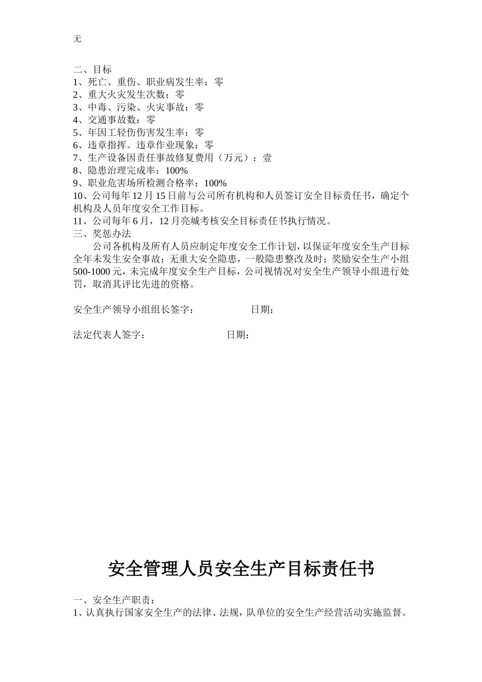 加油站各级组织的安全目标责任书.(新)doc_第3页