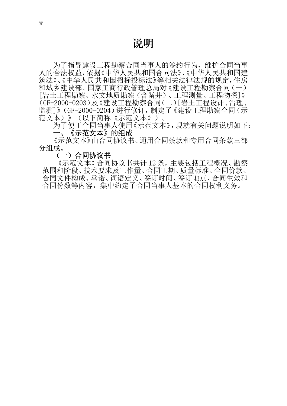 勘察合同2016版(模板)_第2页