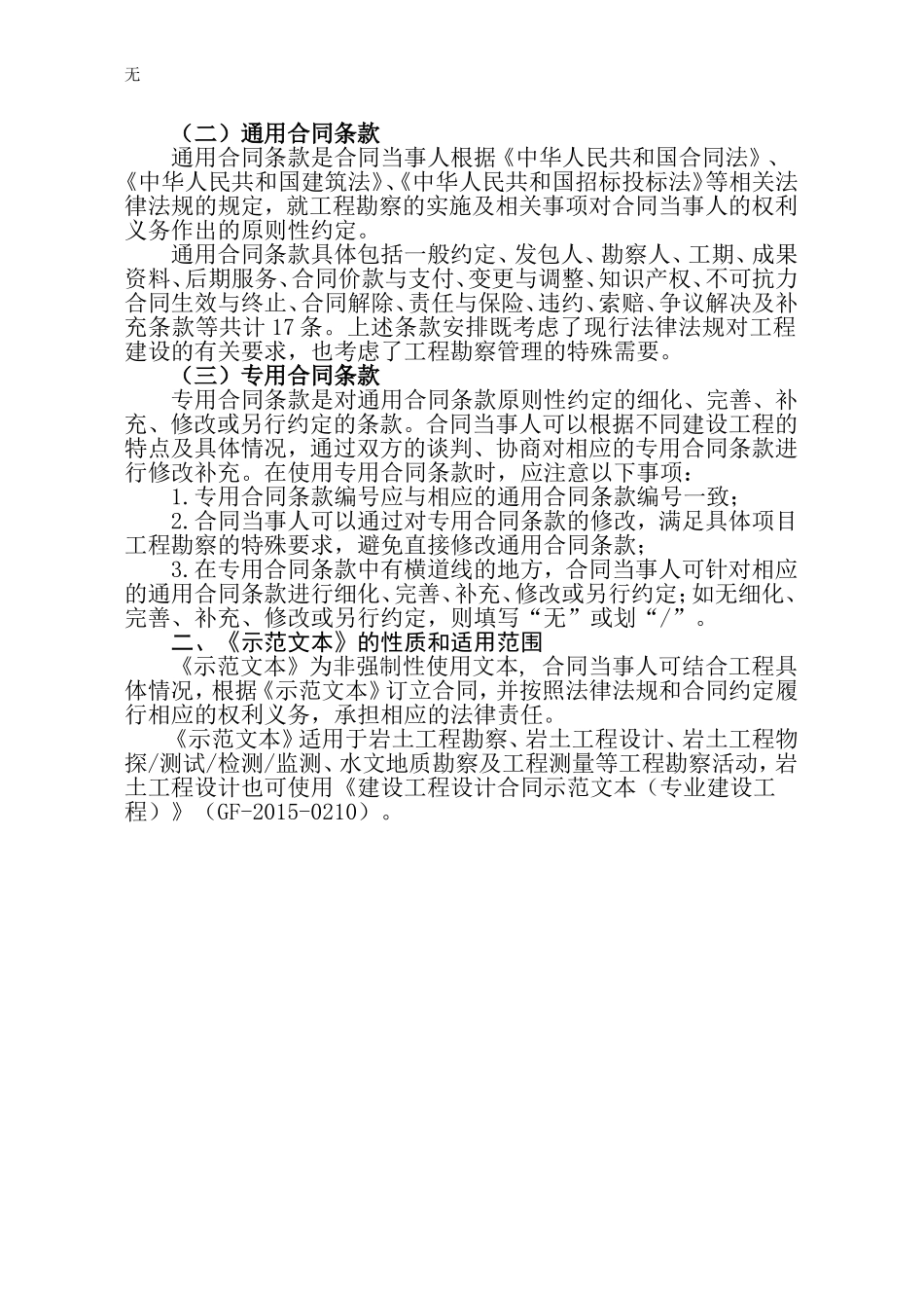 勘察合同2016版(模板)_第3页