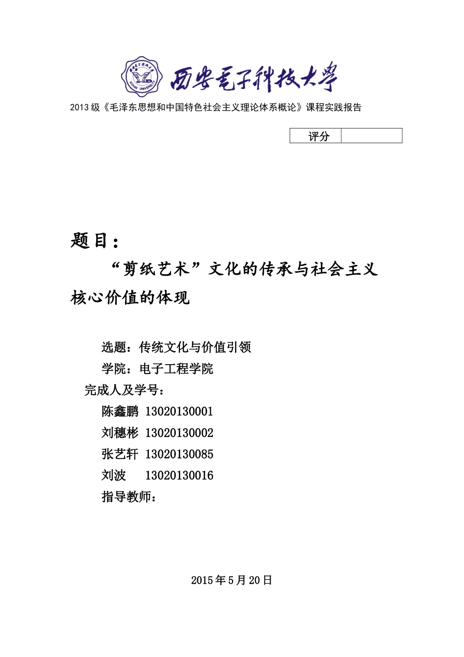 剪纸艺术文化的传承和核心价值的体现_第1页