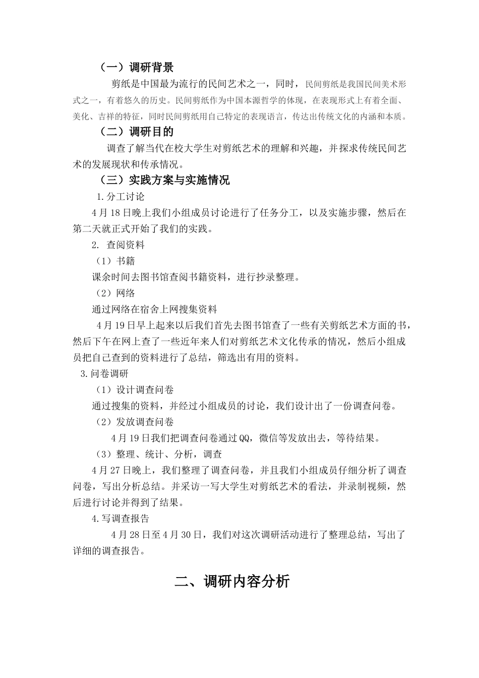 剪纸艺术文化的传承和核心价值的体现_第2页