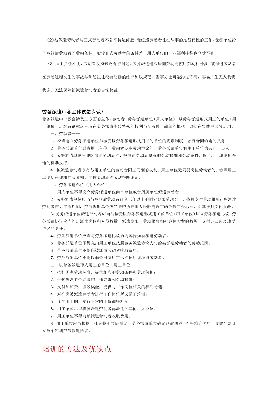 劳务派遣的优缺点_第2页