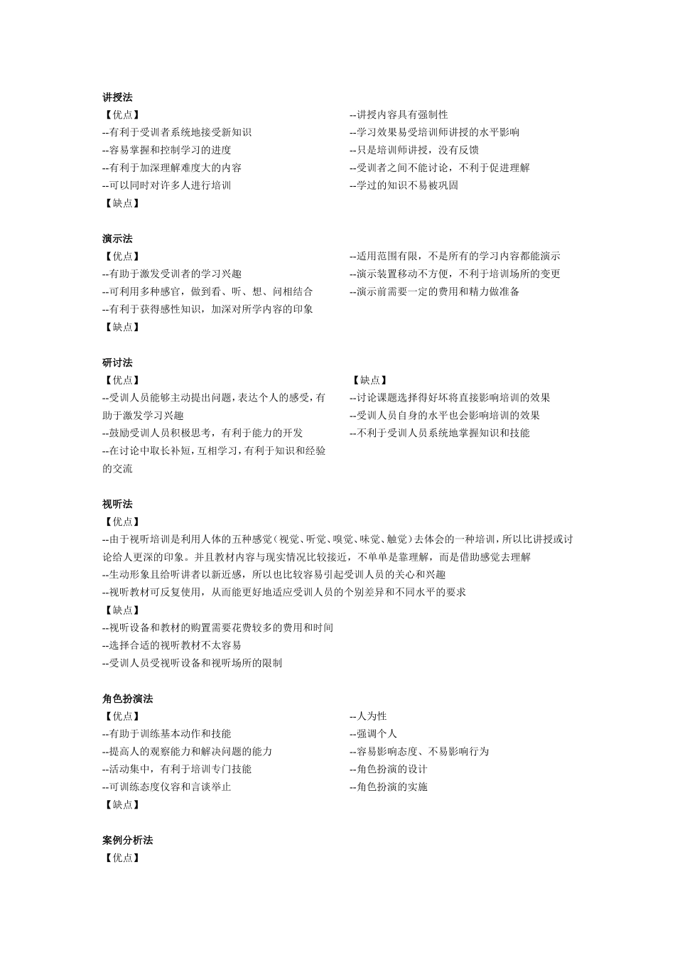 劳务派遣的优缺点_第3页