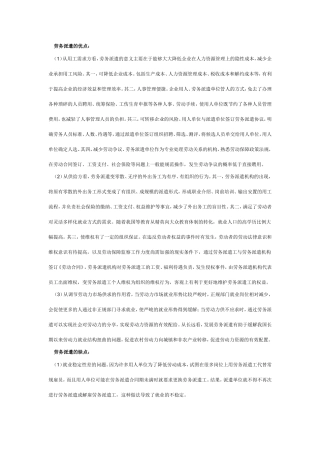 劳务派遣的优缺点