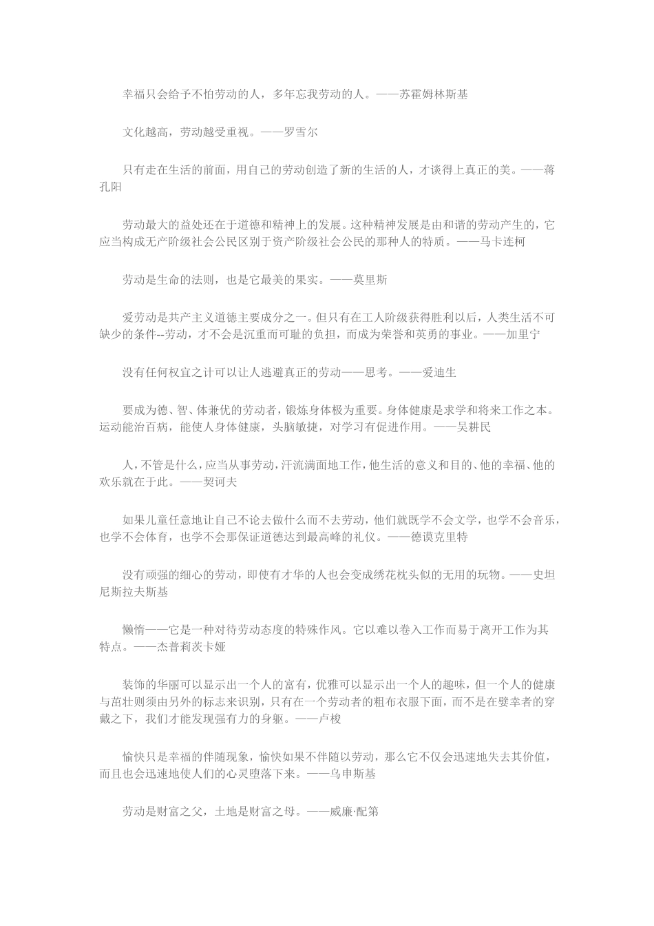 劳动名言大全_第1页