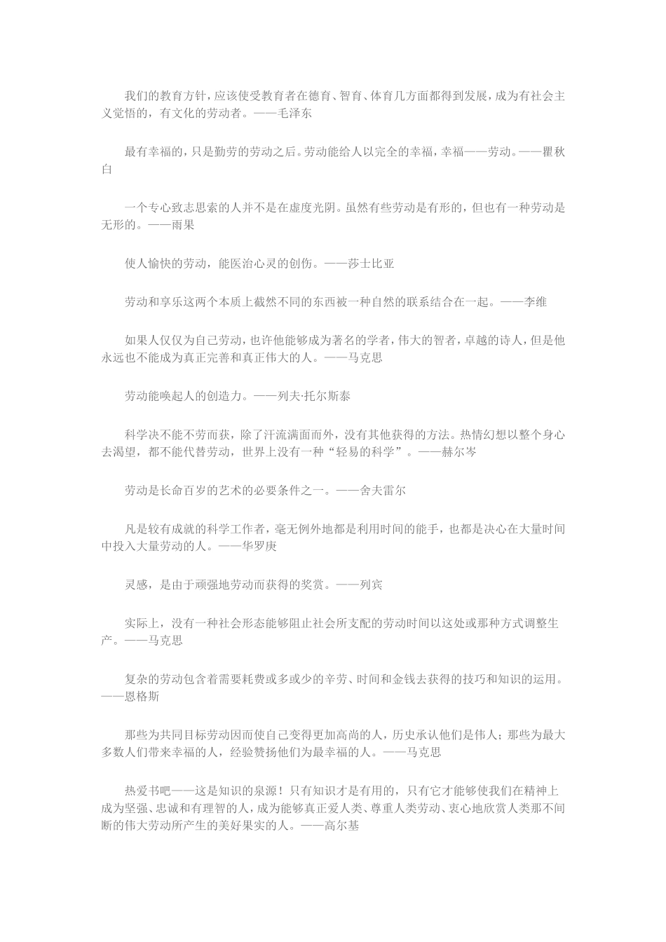 劳动名言大全_第2页