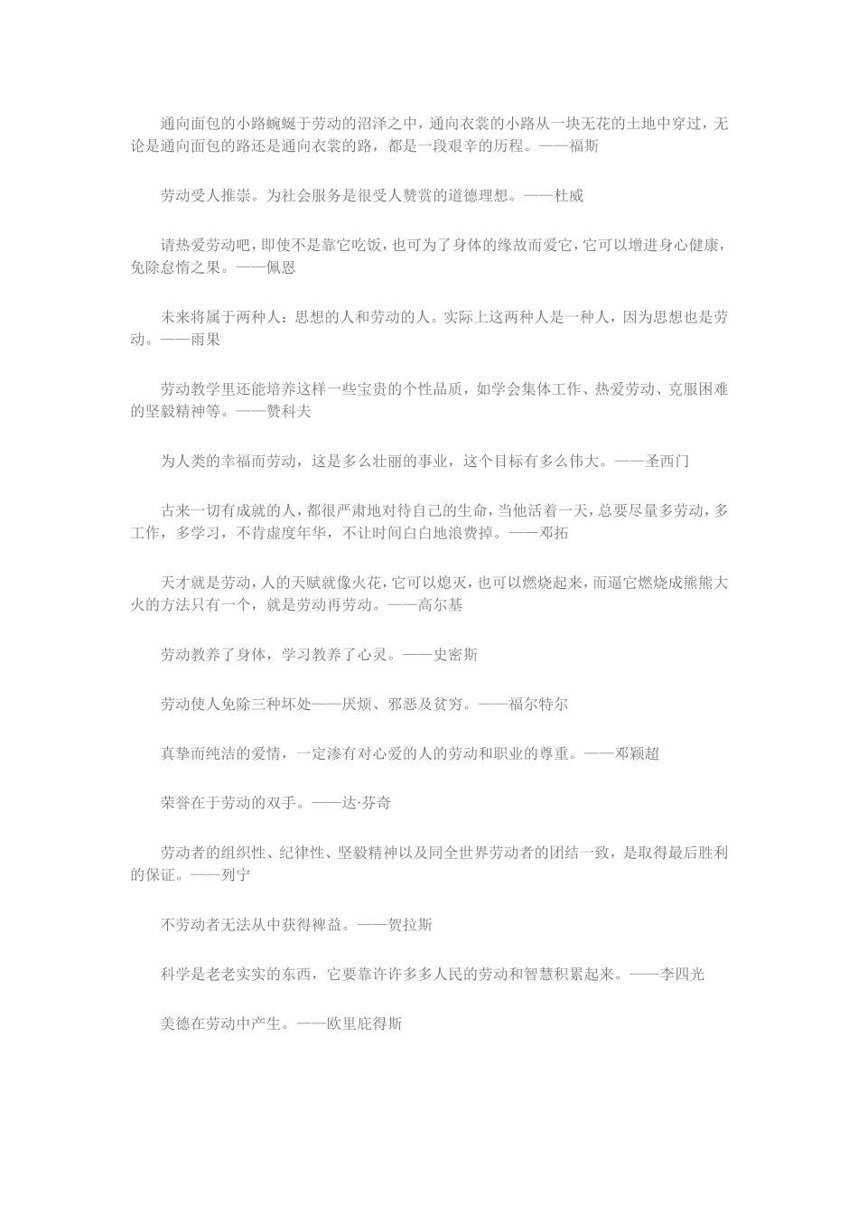 劳动名言大全_第3页