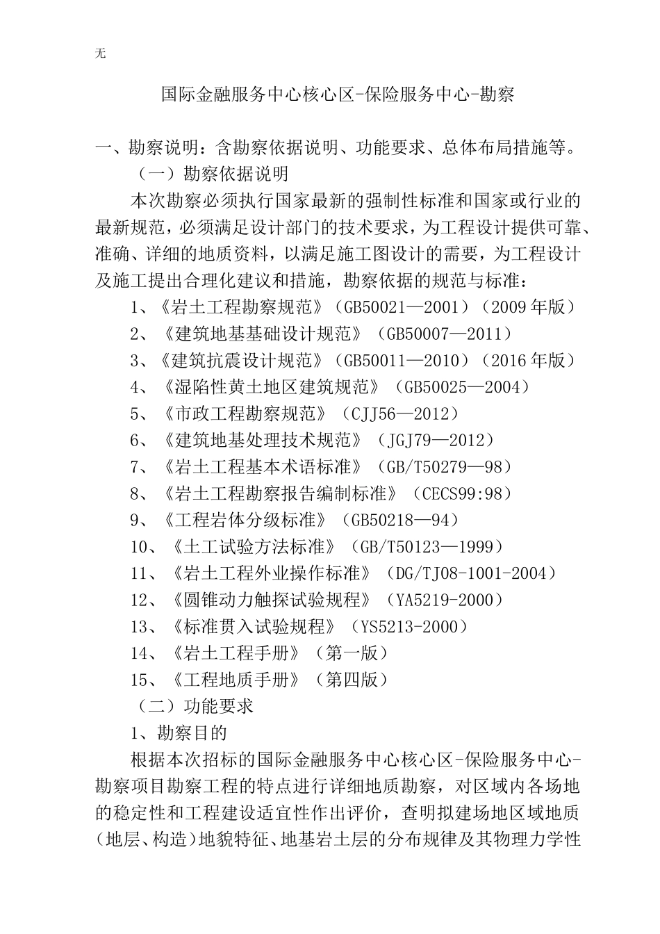 勘察技术标(白皮书格式)_第1页