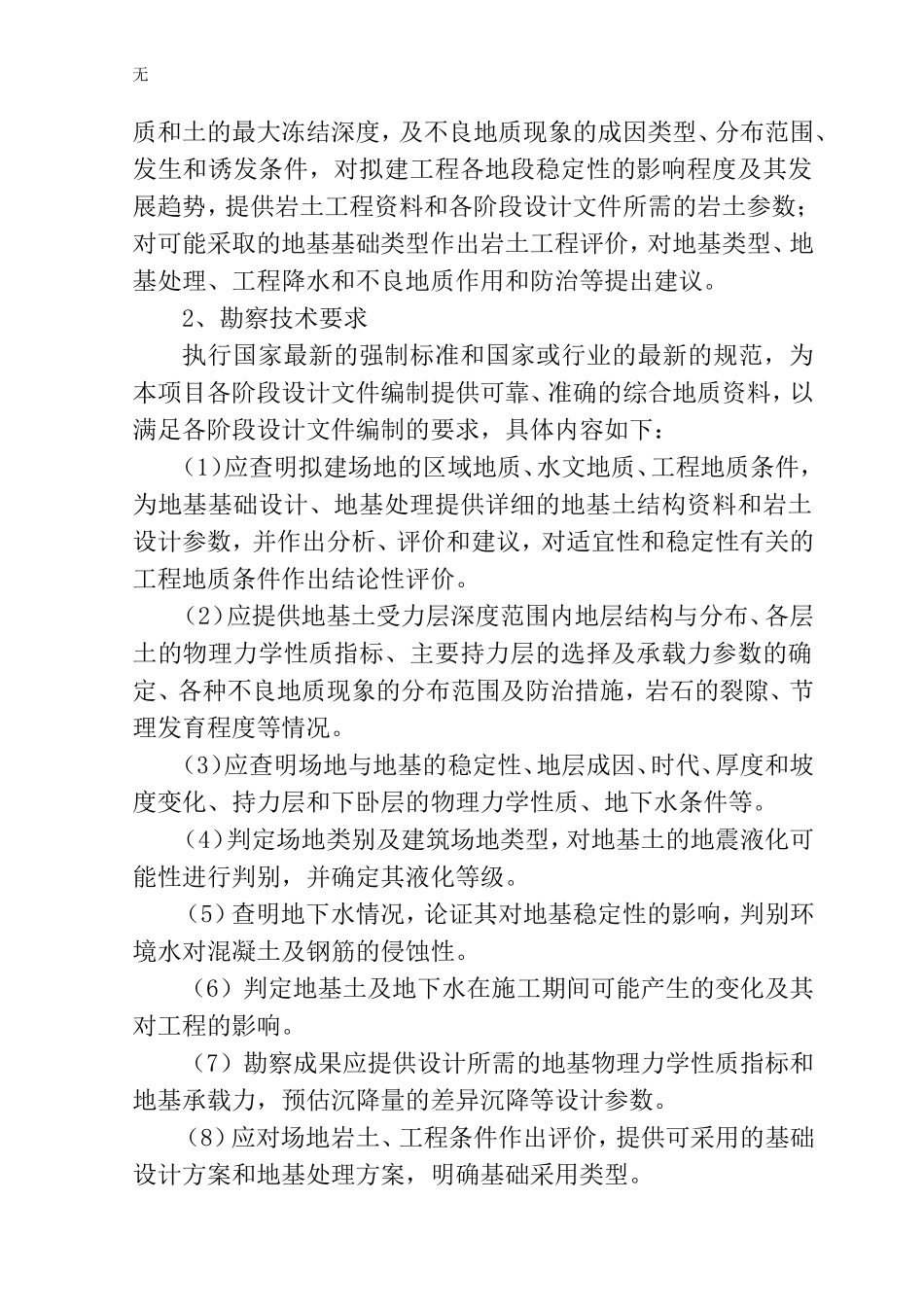 勘察技术标(白皮书格式)_第2页