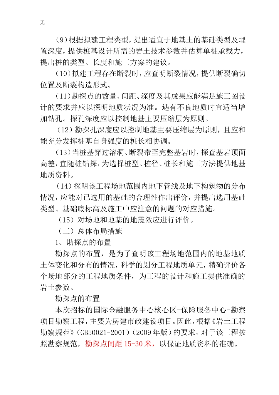 勘察技术标(白皮书格式)_第3页