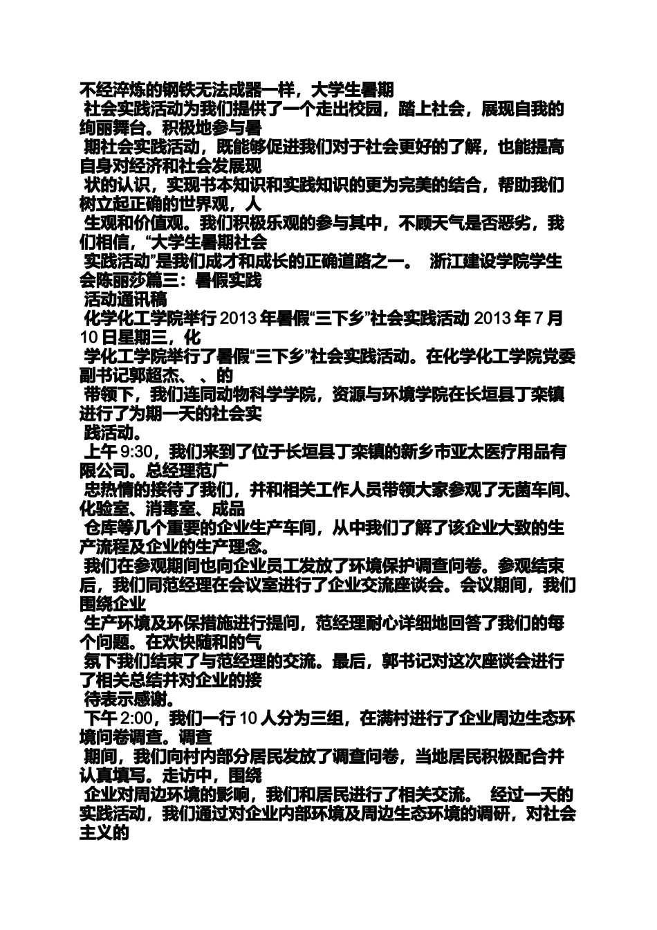 剪纸作文之剪纸活动通讯稿_第3页