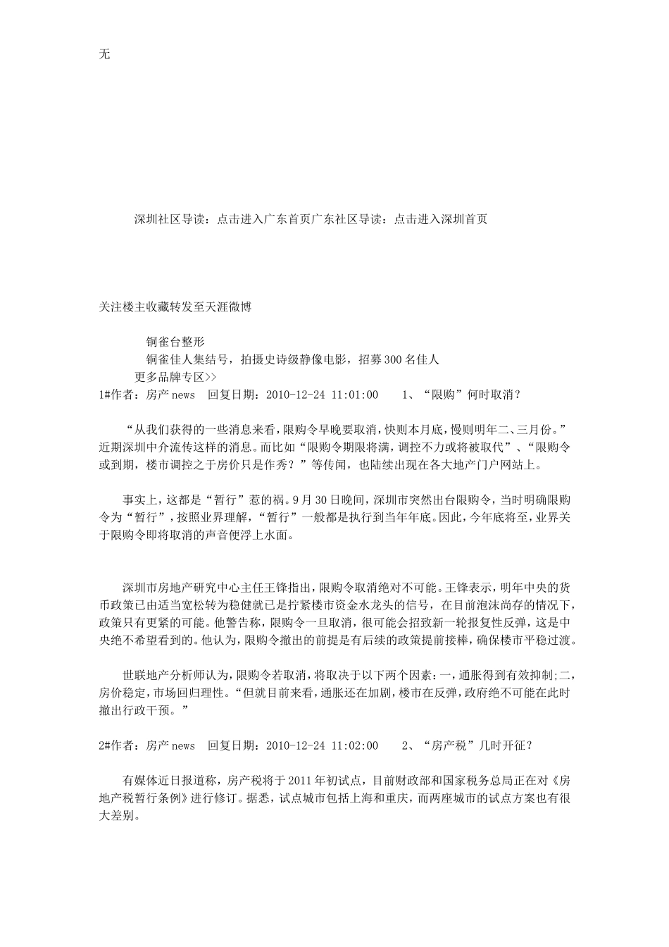 决定2011楼市命运11个问题-深圳楼盘会-天涯社区_第2页