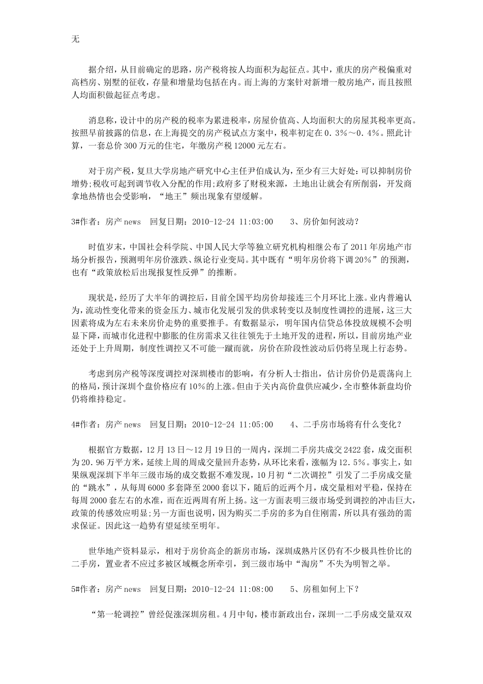 决定2011楼市命运11个问题-深圳楼盘会-天涯社区_第3页