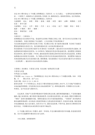 决定2011楼市命运11个问题-深圳楼盘会-天涯社区