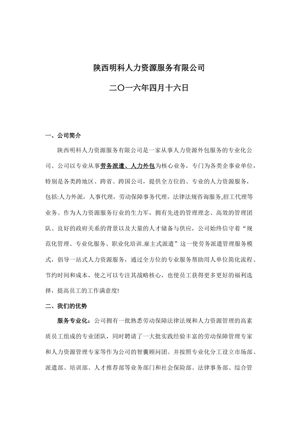 劳务派遣方案-(1)_第2页