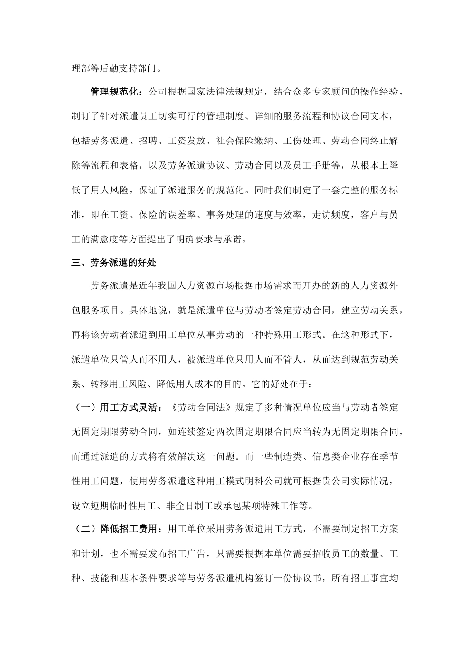 劳务派遣方案-(1)_第3页