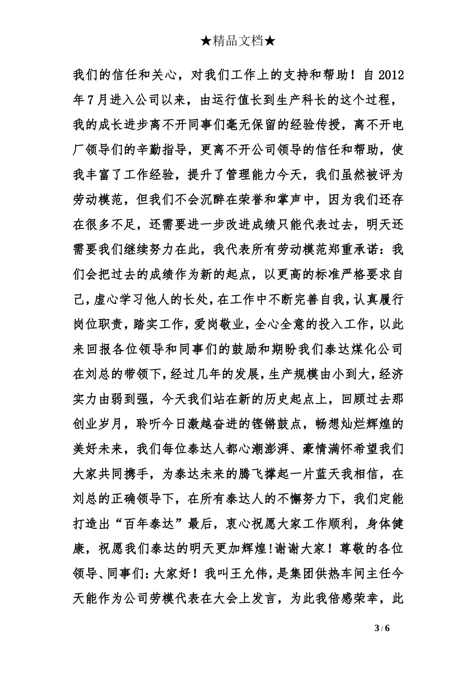 劳动模范发言稿_第3页