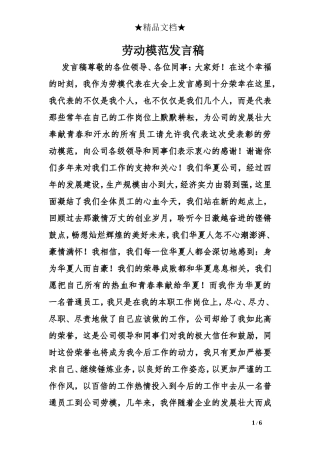 劳动模范发言稿