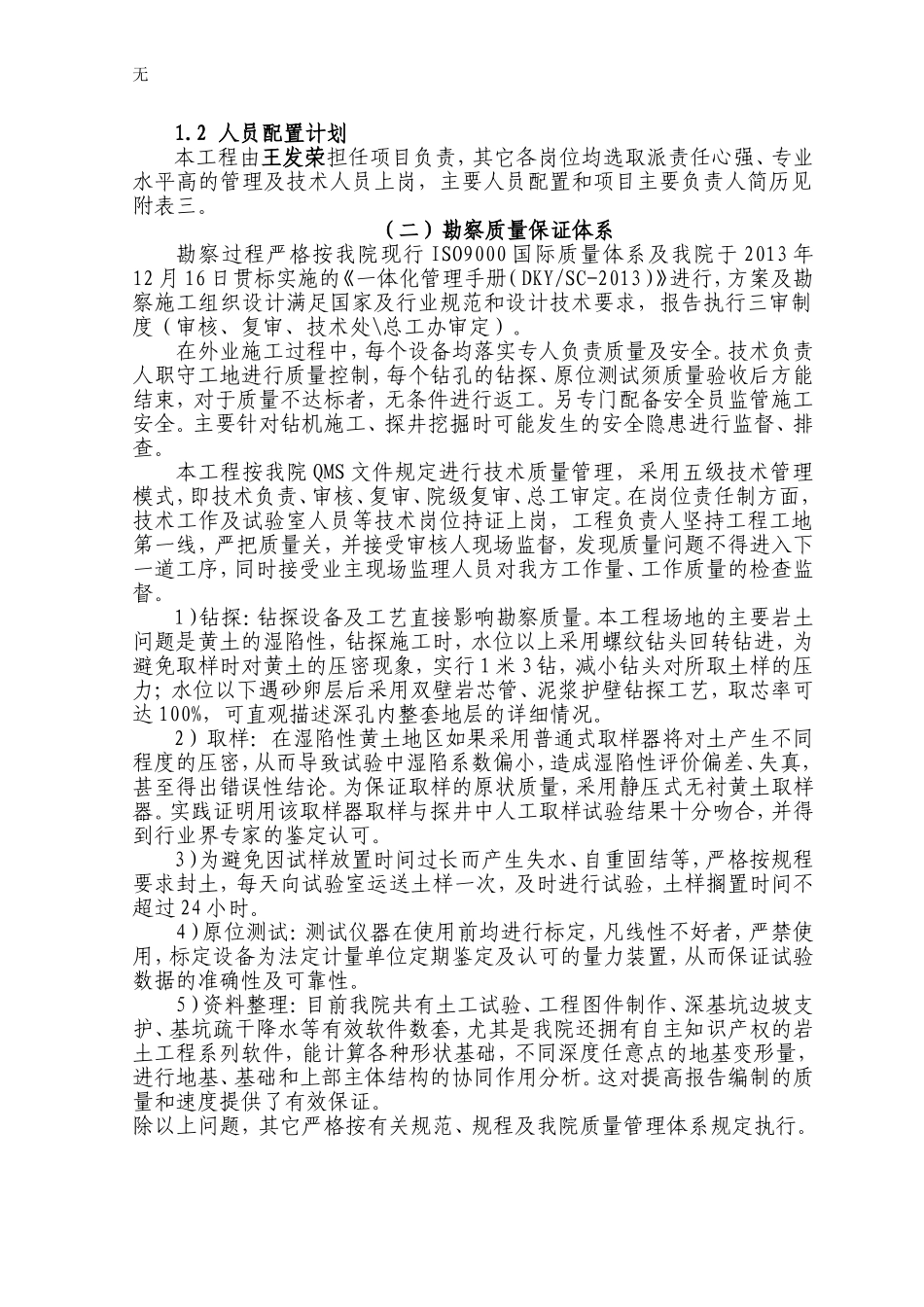 勘察技术标(同名18487)_第3页