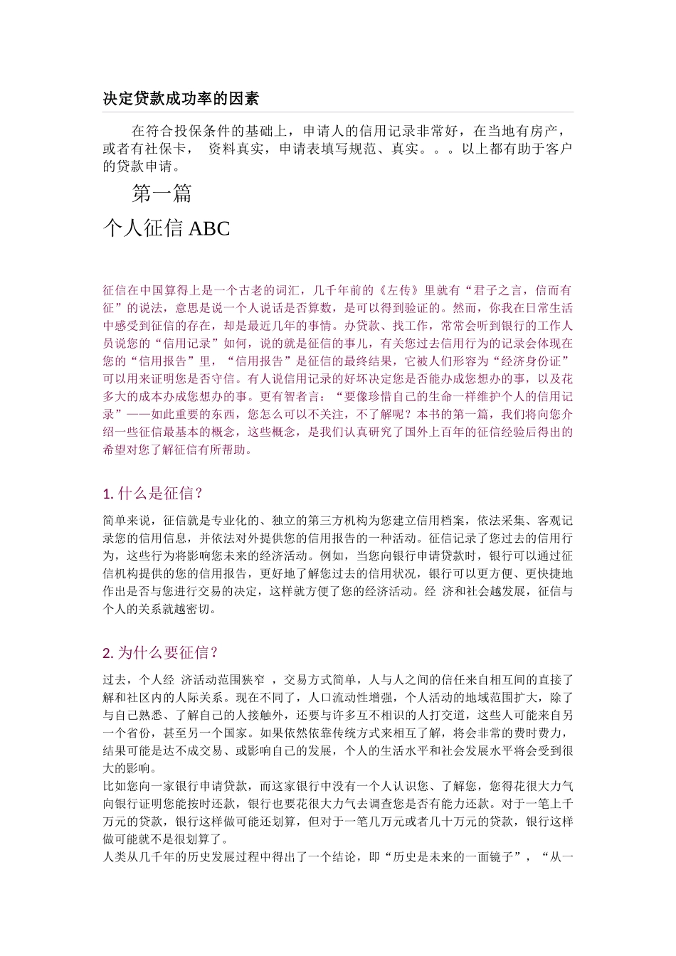 决定贷款因素_第1页