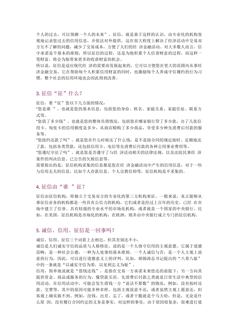 决定贷款因素_第2页