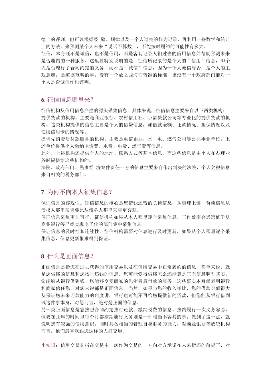 决定贷款因素_第3页