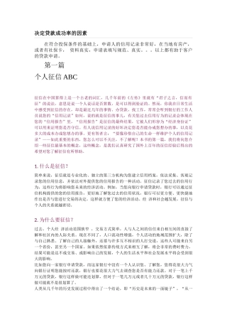 决定贷款因素