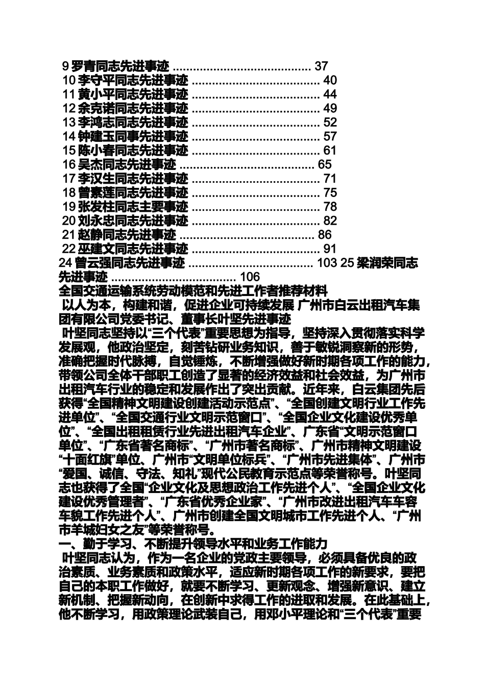 劳动模范集体事迹材料_第3页