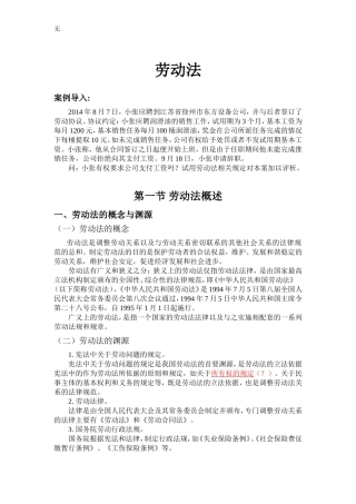 劳动法及劳动合同法