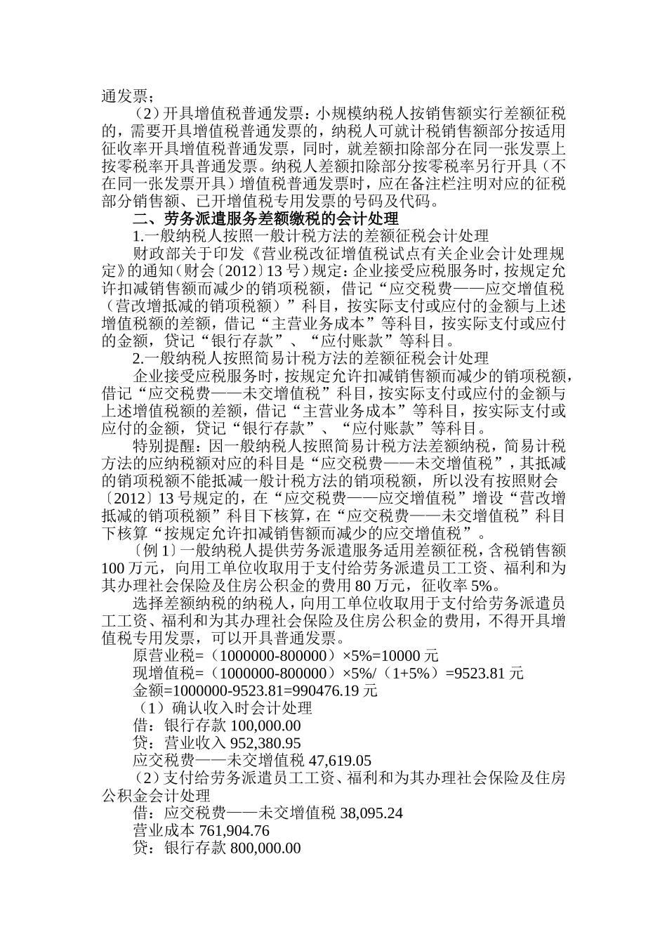 劳务派遣服务的财税处理_第2页