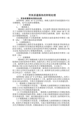 劳务派遣服务的财税处理