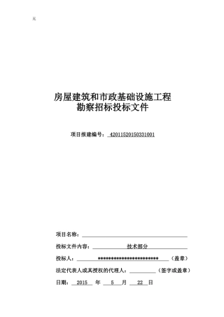勘察技术标投标文件