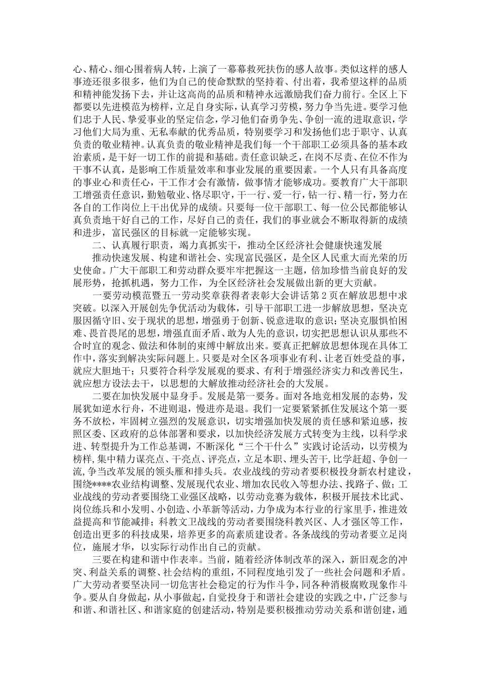 劳动模范暨五一劳动奖章获得者表彰大会讲话-精选模板_第2页