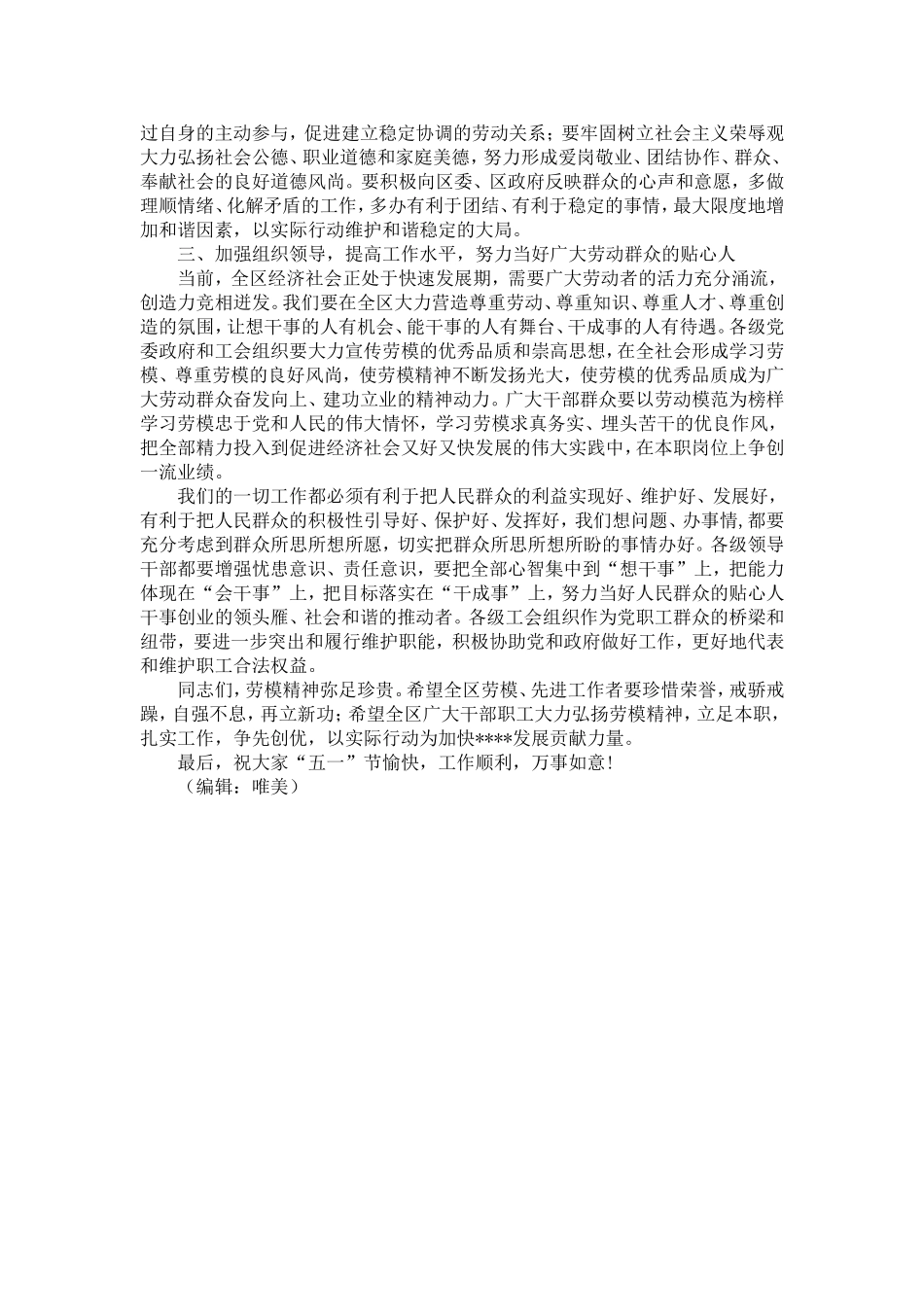 劳动模范暨五一劳动奖章获得者表彰大会讲话-精选模板_第3页