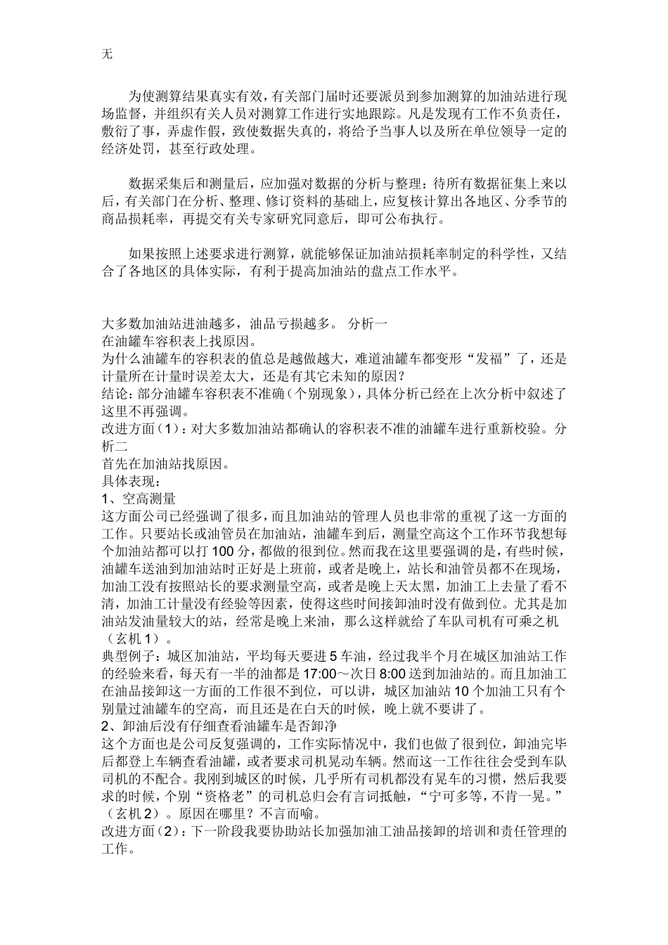 加油站根据内控体系建设的有关规定_第2页