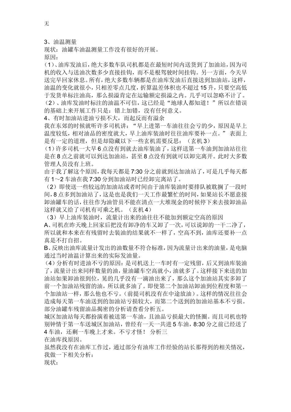 加油站根据内控体系建设的有关规定_第3页