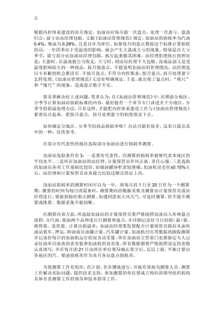 加油站根据内控体系建设的有关规定