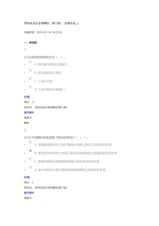 劳动法及社会保障法(第2版)-在线作业-2