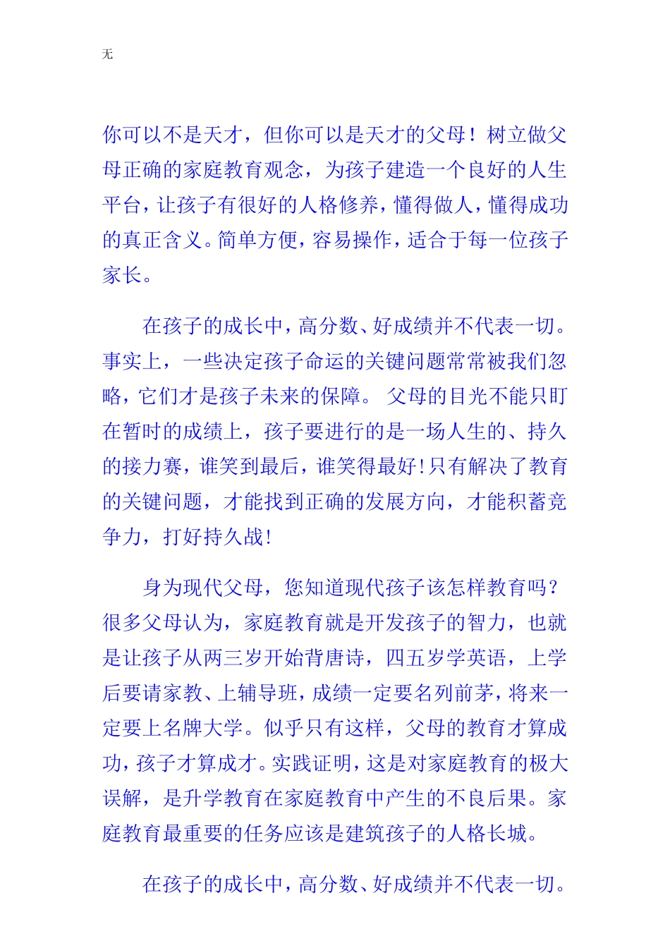 决定孩子成长的八大关键问题_第2页