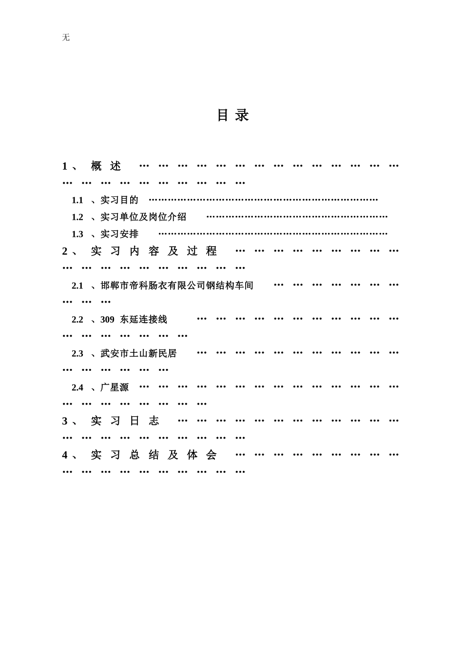 勘察技术与工程毕业实习报告_第2页