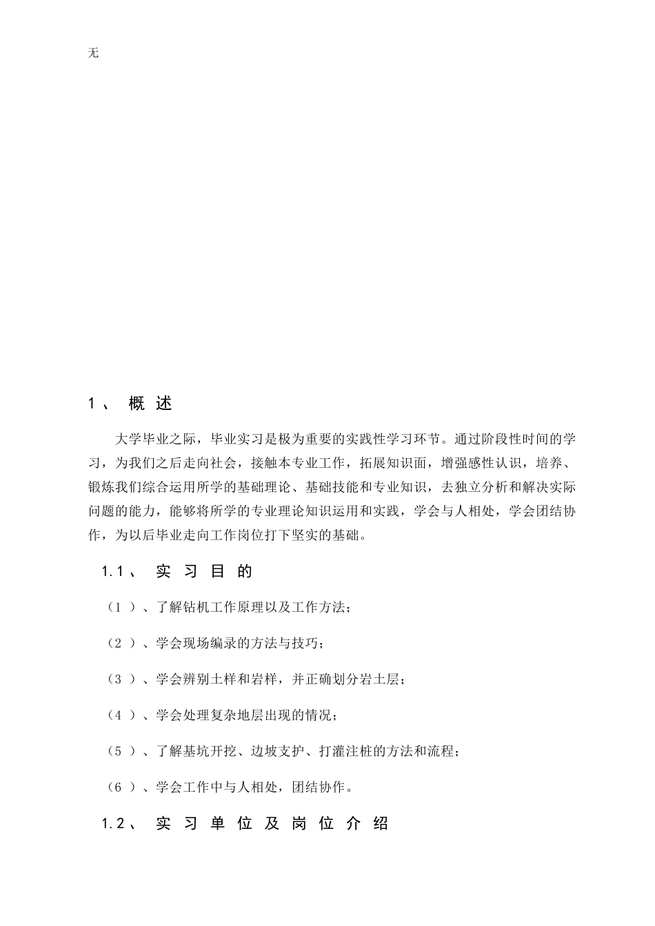 勘察技术与工程毕业实习报告_第3页