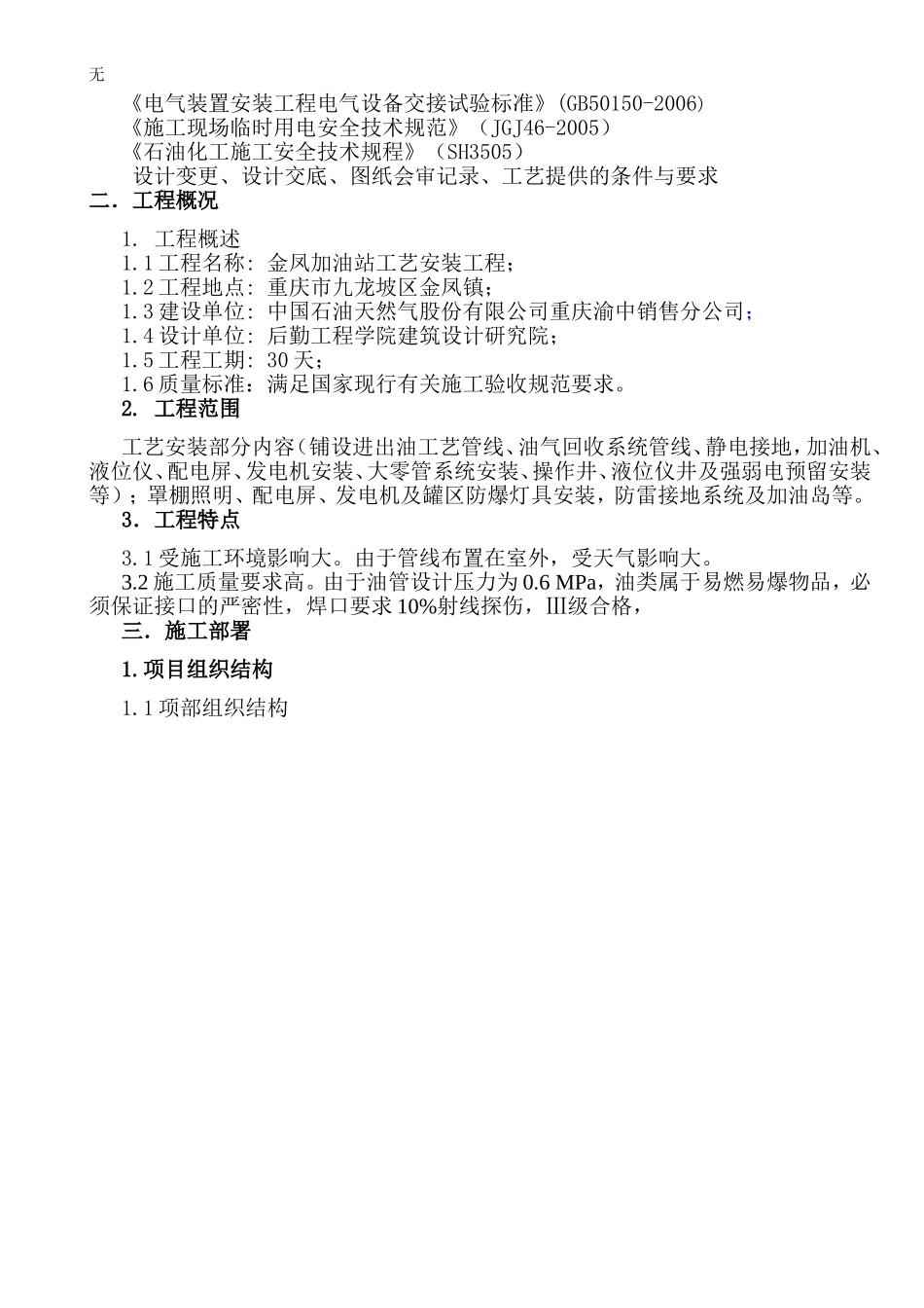 加油站工程施工组织设计(同名16688)_第2页