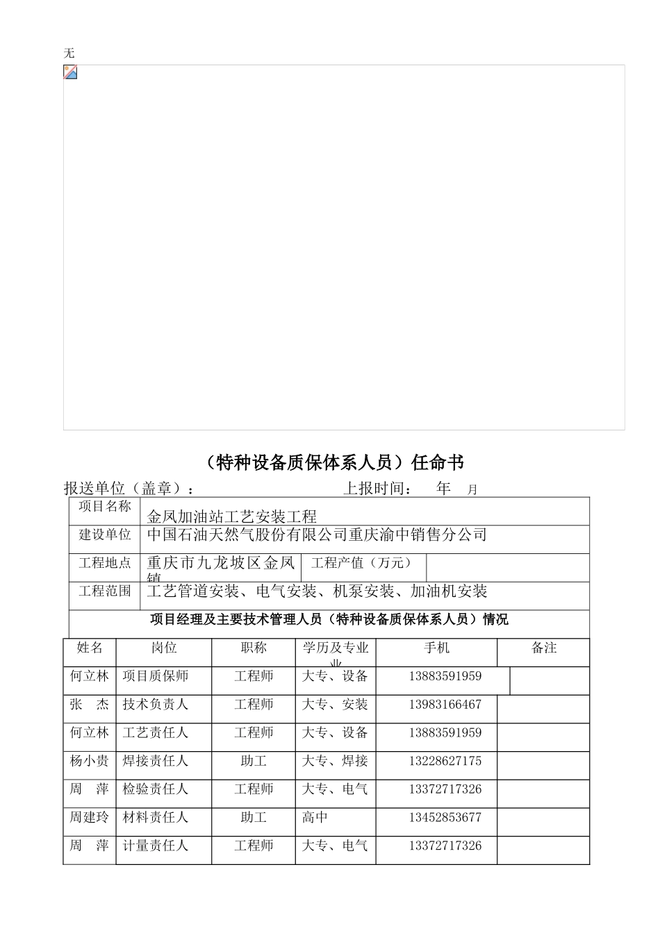加油站工程施工组织设计(同名16688)_第3页