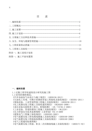 加油站工程施工组织设计(同名16688)