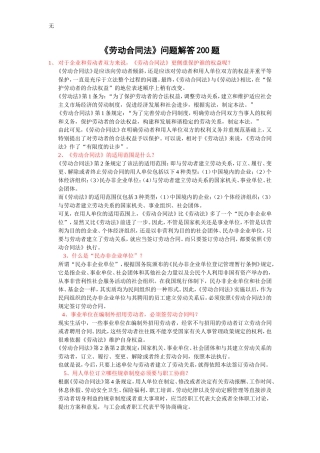 劳动法解读200问