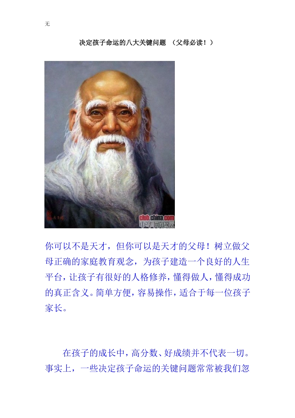 决定孩子命运的八大关键问题_第1页