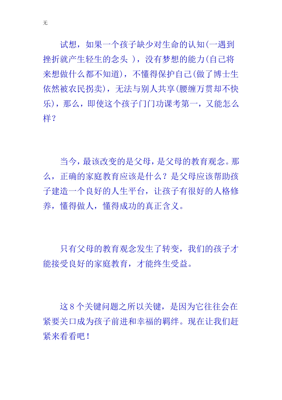 决定孩子命运的八大关键问题_第3页